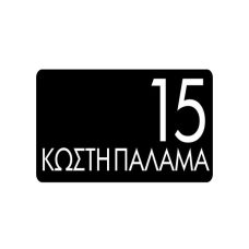 Σήμανση Οδών Convex 1541Α